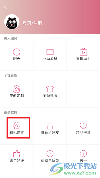 美人相机旧版 v4.7.7 安卓版