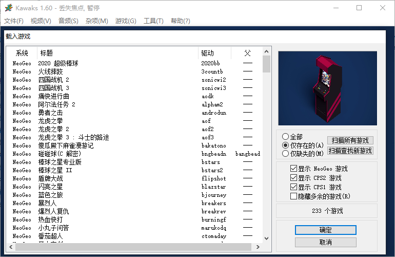 WinKawaks v1.65 街机游戏模拟器
