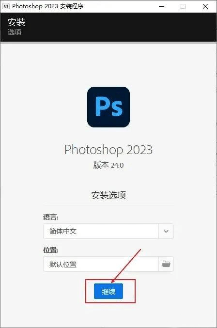 PS全版本下载 Photoshop 2023安装包下载附安装教程