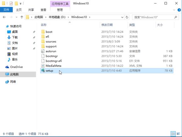 云得之Windows 10 正式版升级安装详细教程