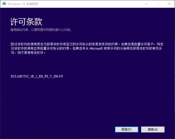 云得之Windows 10 正式版升级安装详细教程