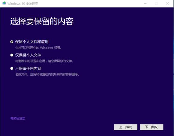 云得之Windows 10 正式版升级安装详细教程