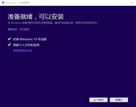 云得之Windows 10 正式版升级安装详细教程