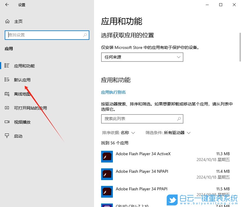 WIn10系如何设置图片默认打开方式|设置默认打开