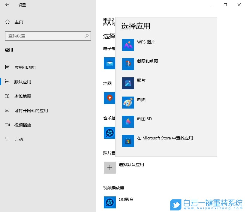 WIn10系如何设置图片默认打开方式|设置默认打开