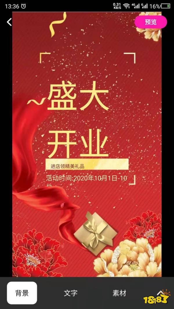 喜报制作app哪个好？手机喜报制作app推荐