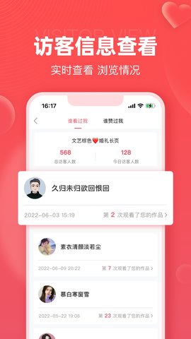 婚贝请柬手机版
