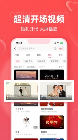 婚贝请柬手机版