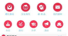 请柬邀请函电子版