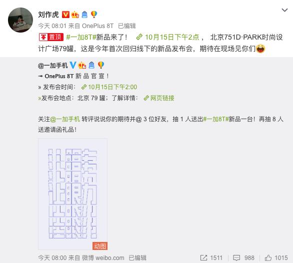 官方爆料一加8T：120Hz直屏+A+认证，至少用三年不卡顿