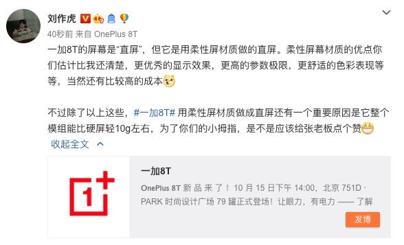 官方爆料一加8T:120Hz直屏+A+认证,至少用三年不卡顿
