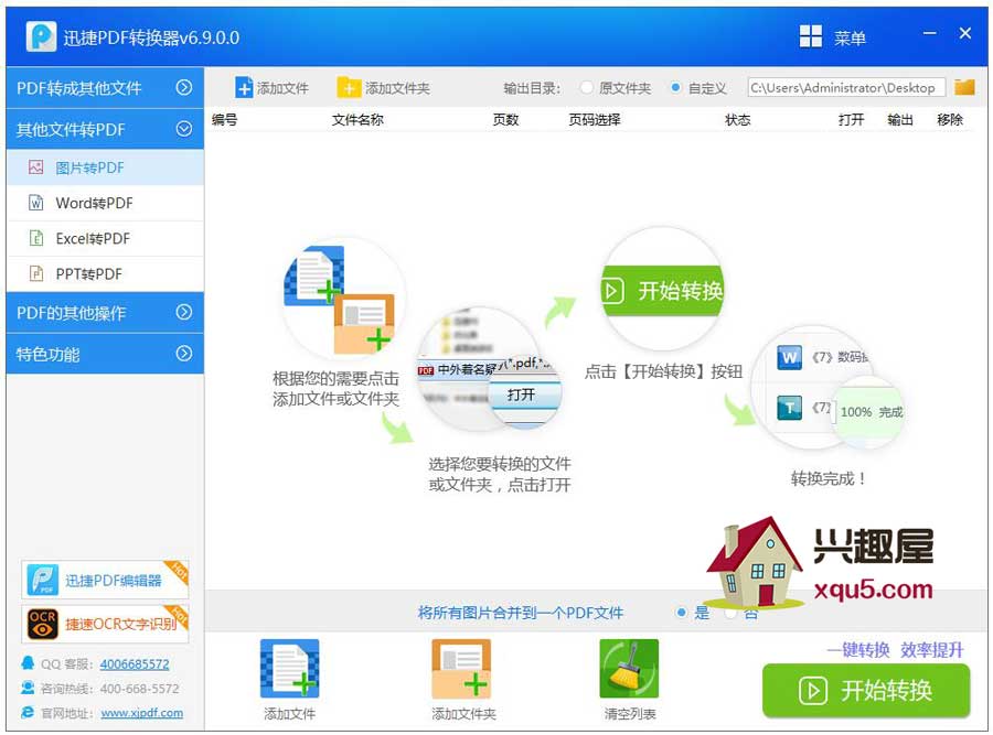 迅捷PDF格式转换器 永久授权版 v8.6.0.2