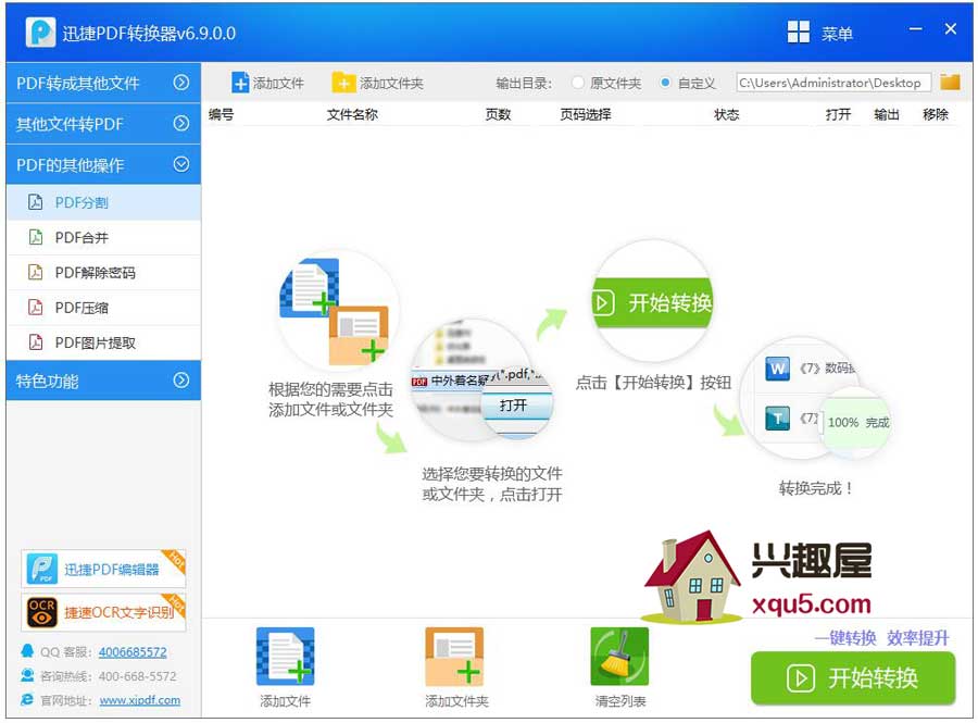 迅捷PDF格式转换器 永久授权版 v8.6.0.2