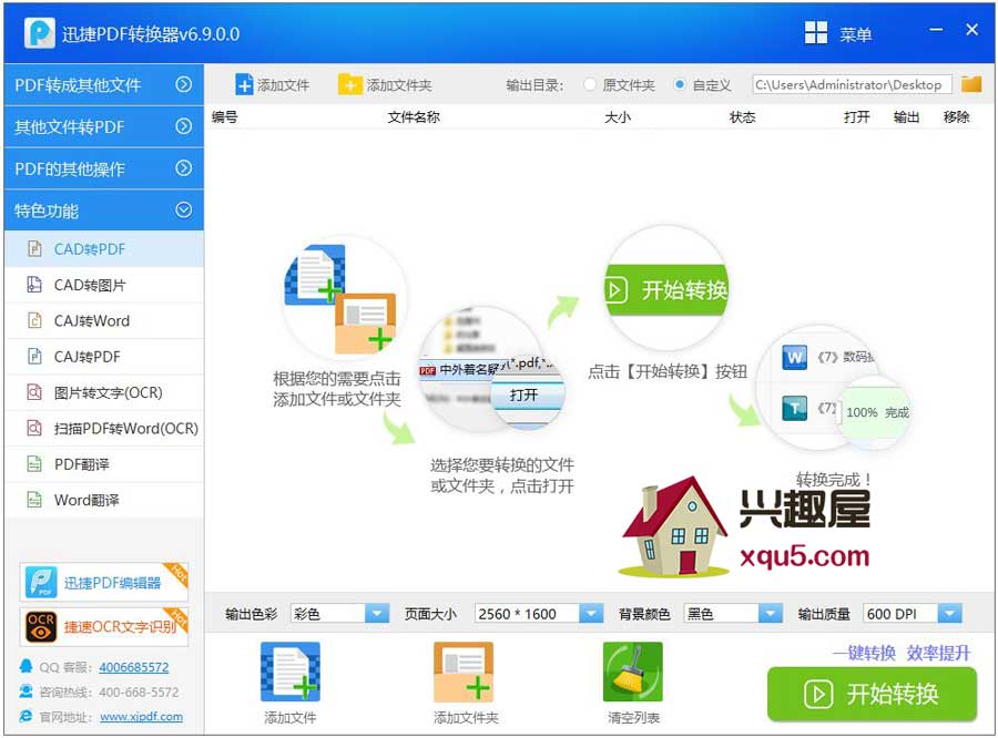 迅捷PDF格式转换器 永久授权版 v8.6.0.2