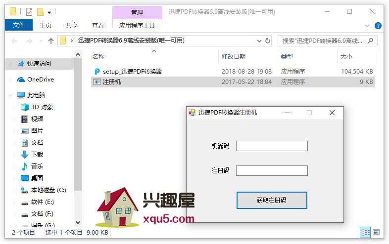 迅捷PDF格式转换器 永久授权版 v8.6.0.2