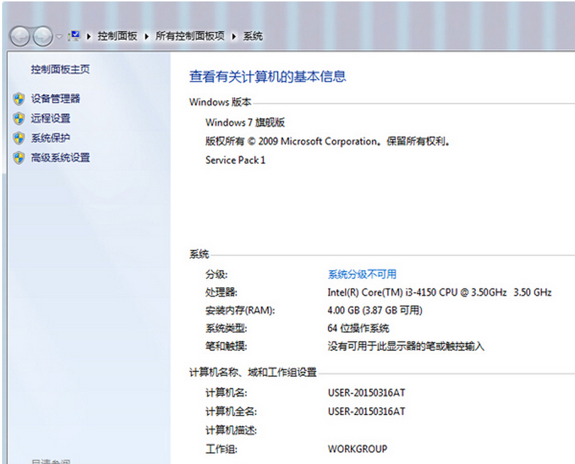 右键新萝卜家园Win7系统查看计算机属性没有反应怎么回事