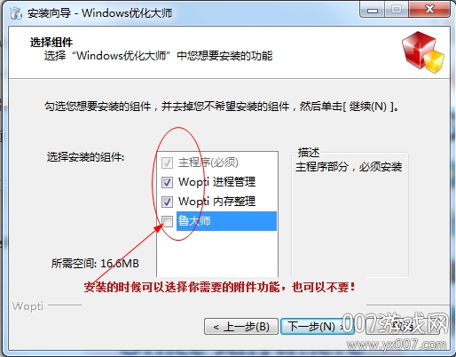 Windows优化大师免费版