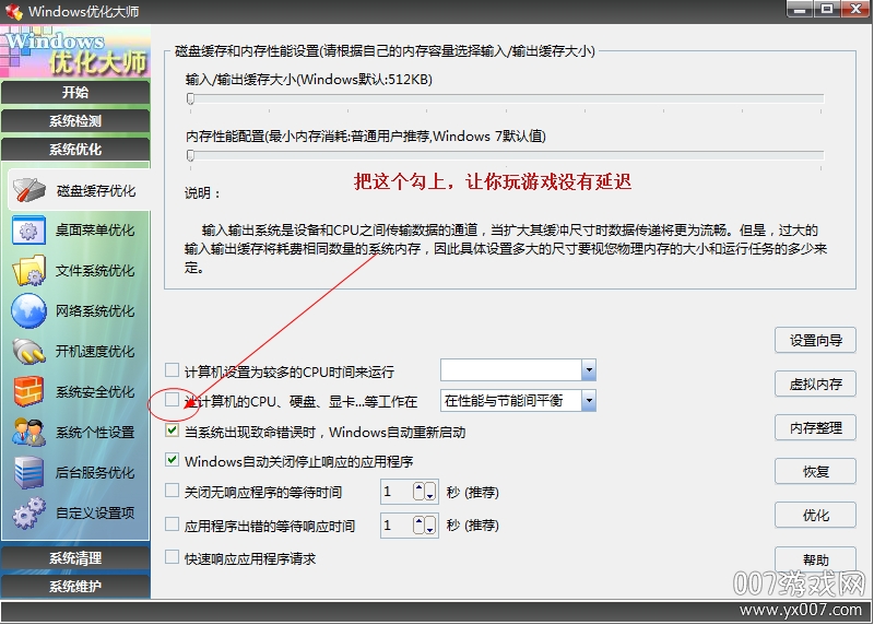 Windows优化大师免费版