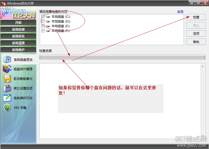 Windows优化大师免费版