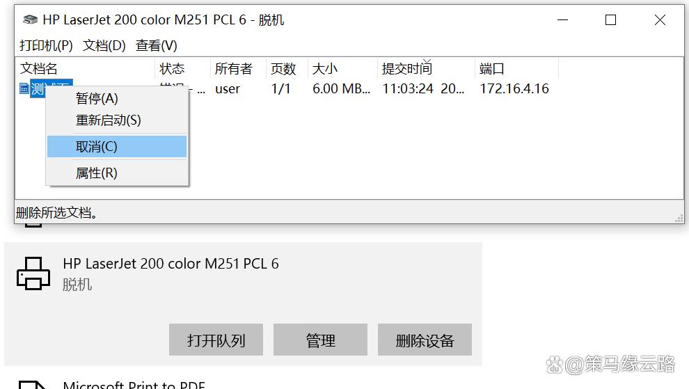 打印机错误状态怎么解除？