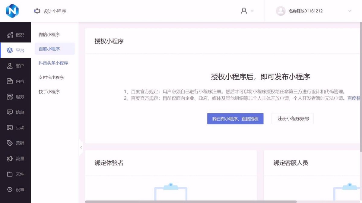 2025 小程序开发工具的趋势解读与选择