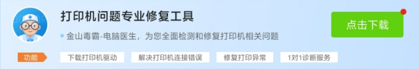 夏普3148打印机连接问题解决方法 - 金山毒霸