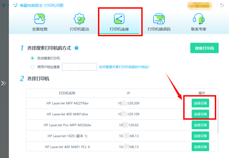 夏普3148打印机连接问题解决方法 - 金山毒霸