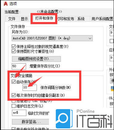 AutoCAD2021怎么设置CAD自动保存 AutoCAD2021设置CAD自动保存方法【教程】