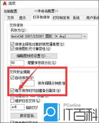 AutoCAD2021怎么设置CAD自动保存 AutoCAD2021设置CAD自动保存方法【教程】