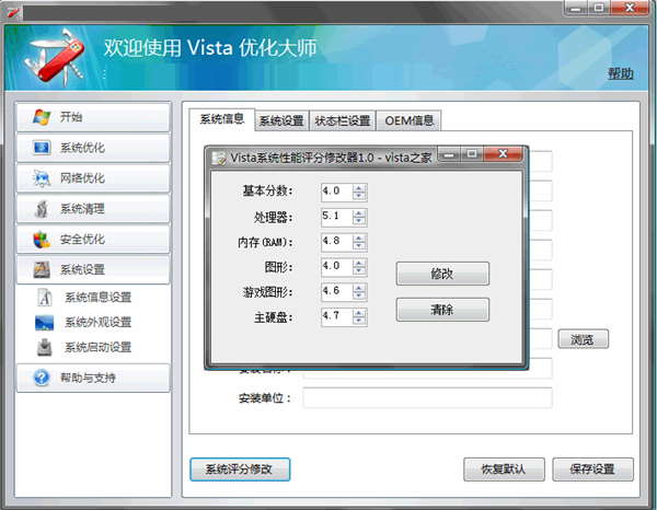 Vista优化大师绿色版 v3.8.1 电脑版