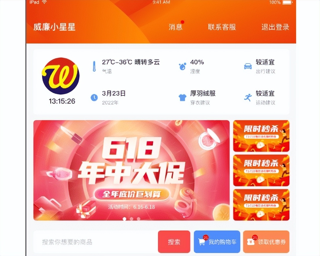 购物小程序开发注意事项