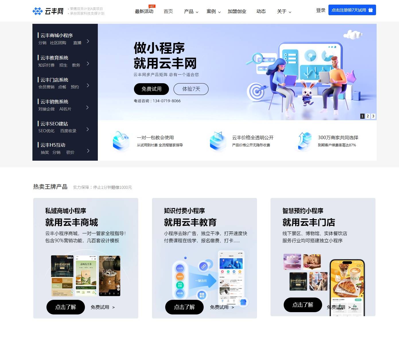 小程序商城制作系统如何选？哪家公司做的好？