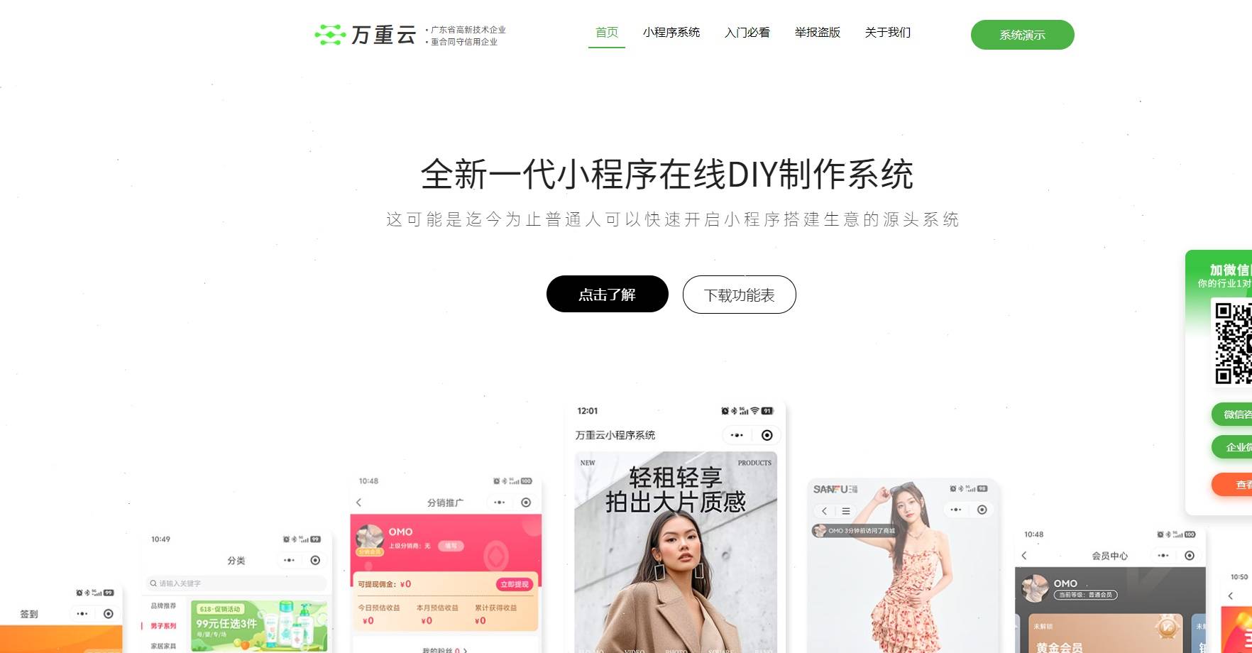 小程序商城制作系统如何选？哪家公司做的好？