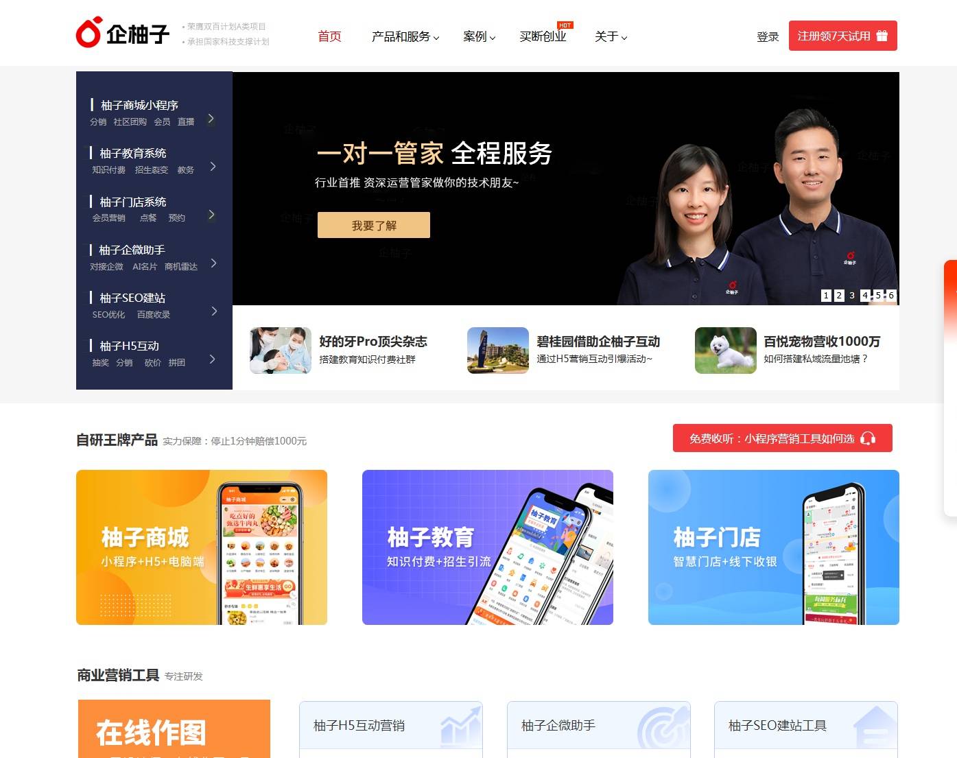 小程序商城制作系统如何选？哪家公司做的好？