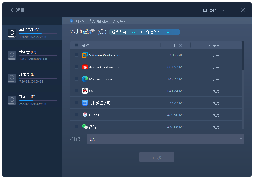 怎么把ps软件从d盘移到c盘？教你三种迁移妙招