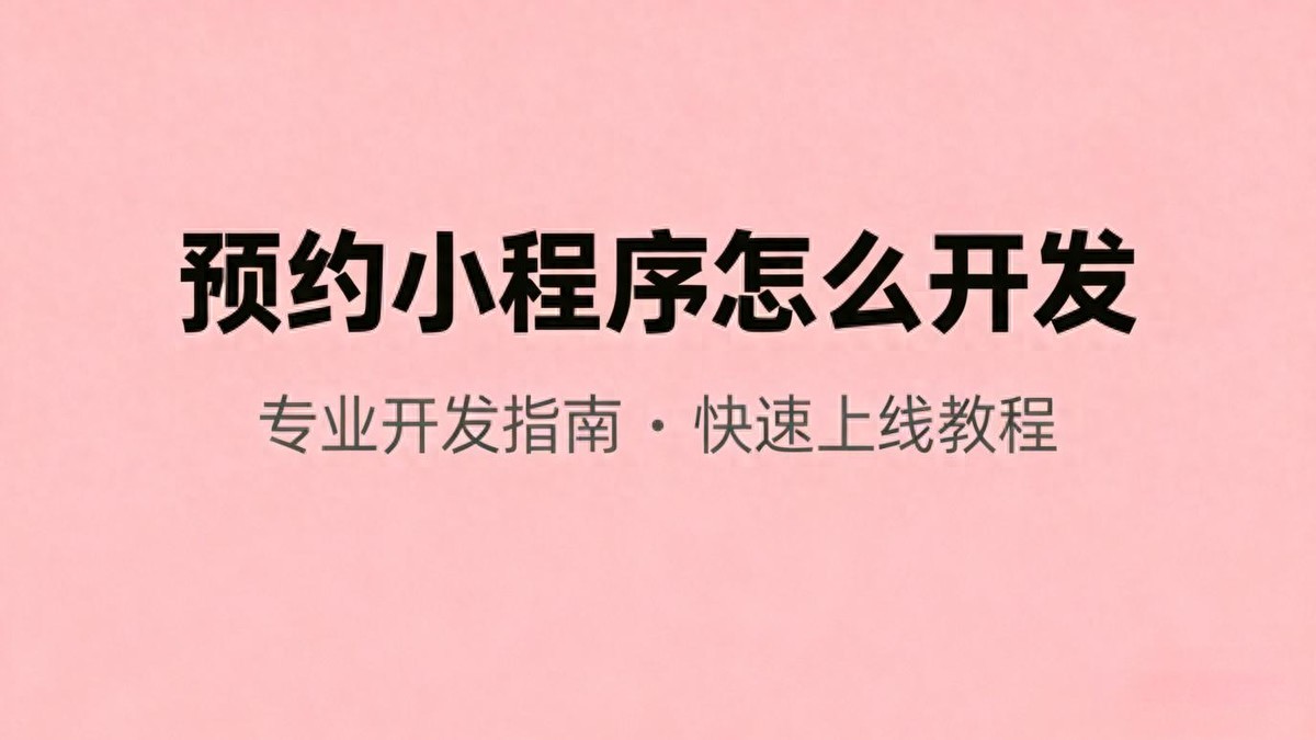 小程序开发工具热门排行 2025，前三款闭眼入不踩雷