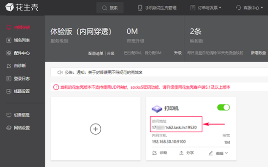 不在同一局域网且没有公网IP,如何连接远程打印机?
