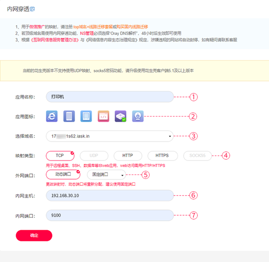 不在同一局域网且没有公网IP,如何连接远程打印机?