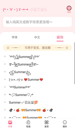 特殊字体生成器app手机版