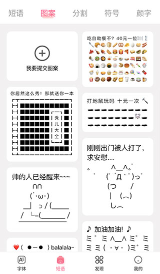 特殊字体生成器app手机版