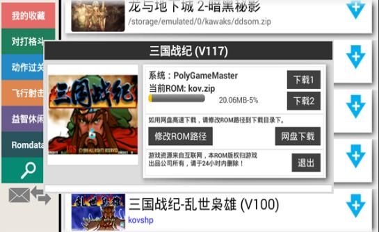 kawaks街机模拟器