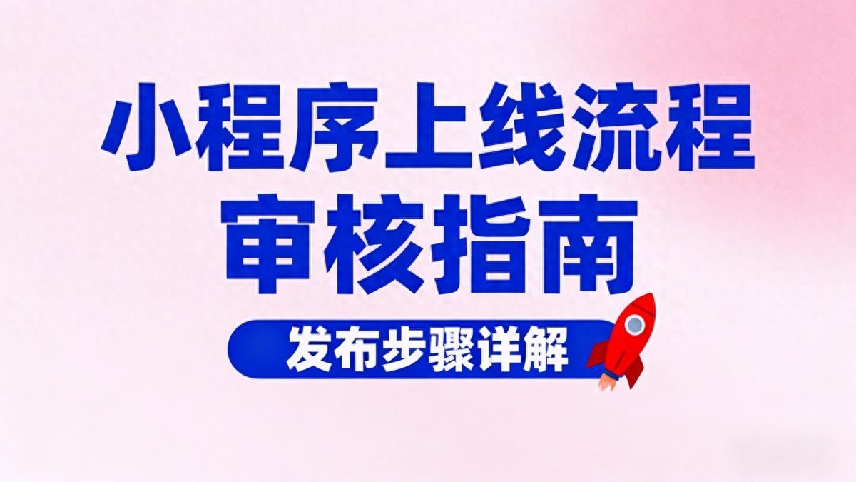 对比分析：如何选对小程序开发帮手