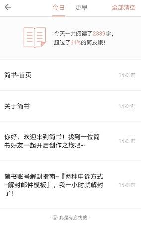 简书app