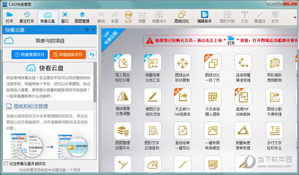 CAD快速看图单文件版 V5.14.3.77 绿色版
