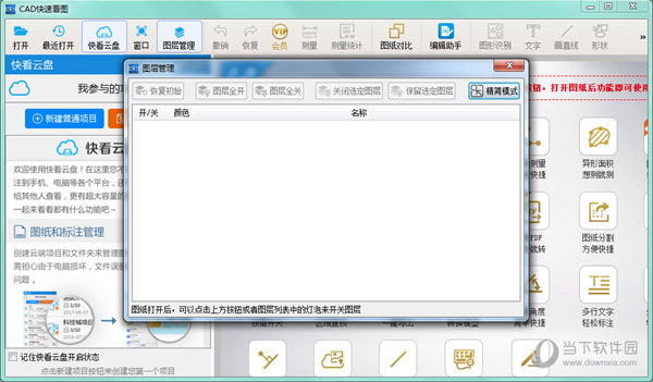 CAD快速看图单文件版 V5.14.3.77 绿色版
