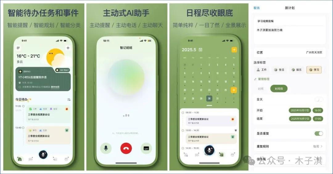 分享十个免费神仙App!全部良心免费,极简清新,有趣新颖