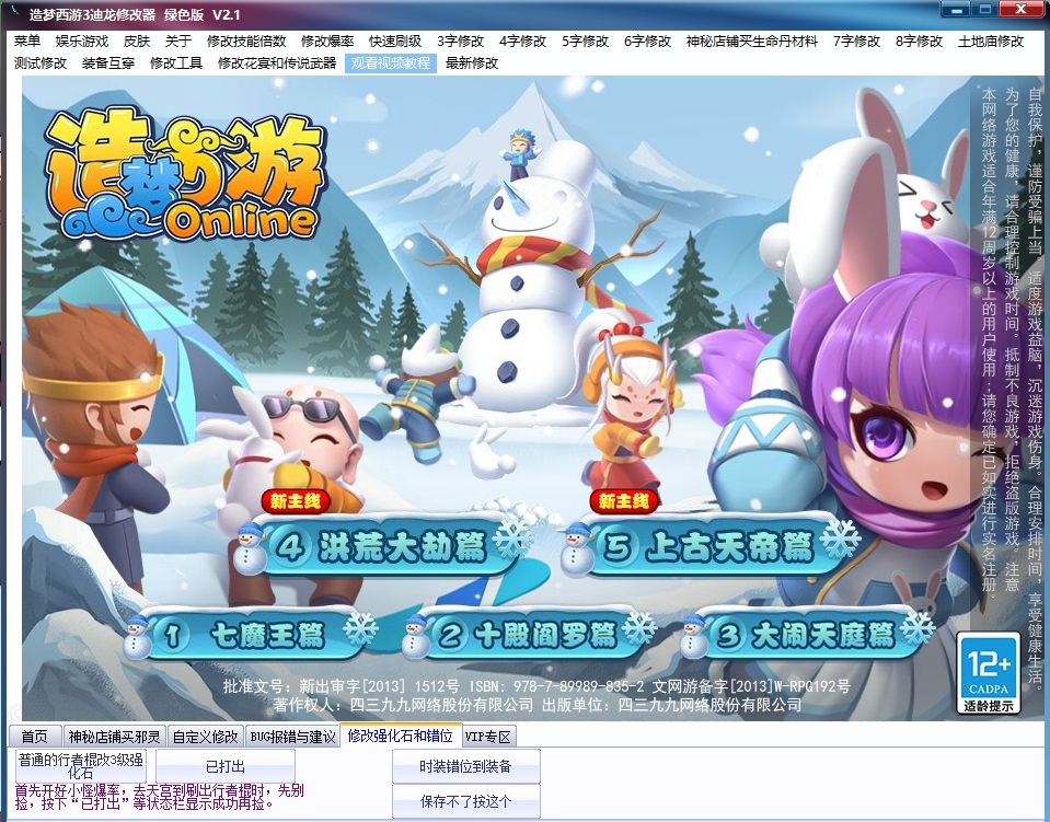 造梦西游3迪龙修改器最新版