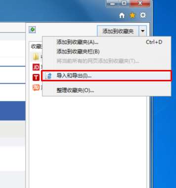 IE如何导入收藏夹?IE浏览器导入导出收藏夹的教程