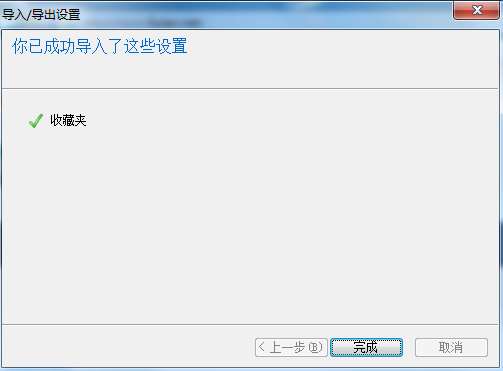 IE如何导入收藏夹?IE浏览器导入导出收藏夹的教程