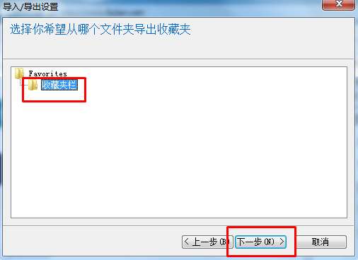 IE如何导入收藏夹?IE浏览器导入导出收藏夹的教程